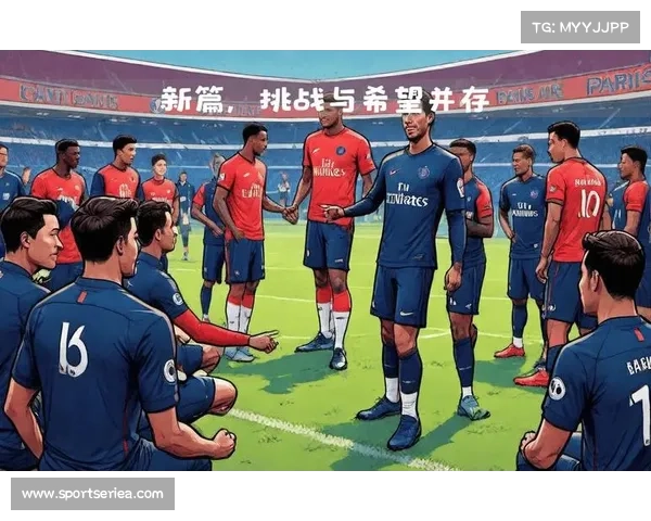 团队足球战胜巨星策略，巴黎圣日耳曼欧冠夺冠标志战术演变